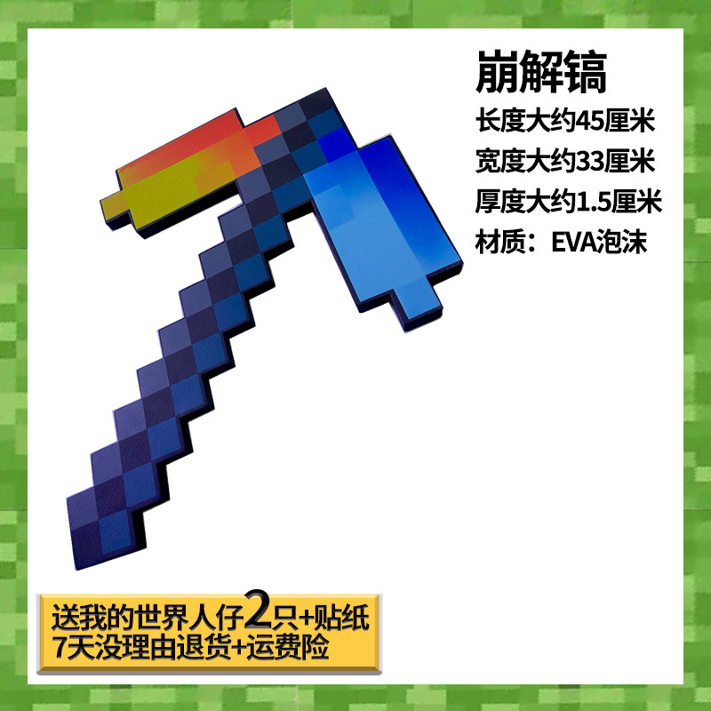 我的世界崩解之镐现货周边玩具