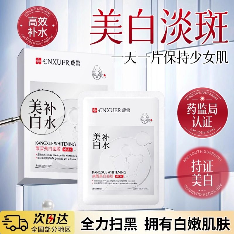 烟酰胺美白淡斑面膜补水保湿去黄气改善暗沉提亮肤色贴片官方正品