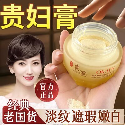 老牌国货黄芪贵妇膏素颜霜自然提亮肤色裸妆懒人霜脸部女官方正品