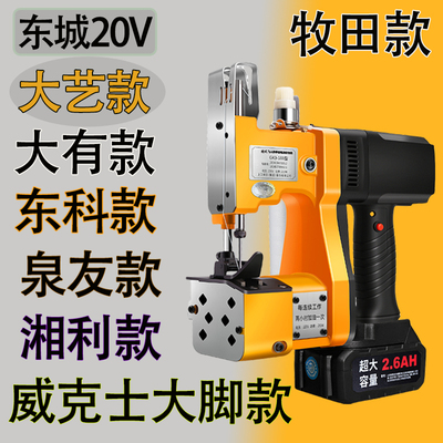 东城大艺泉有威克士等封包机