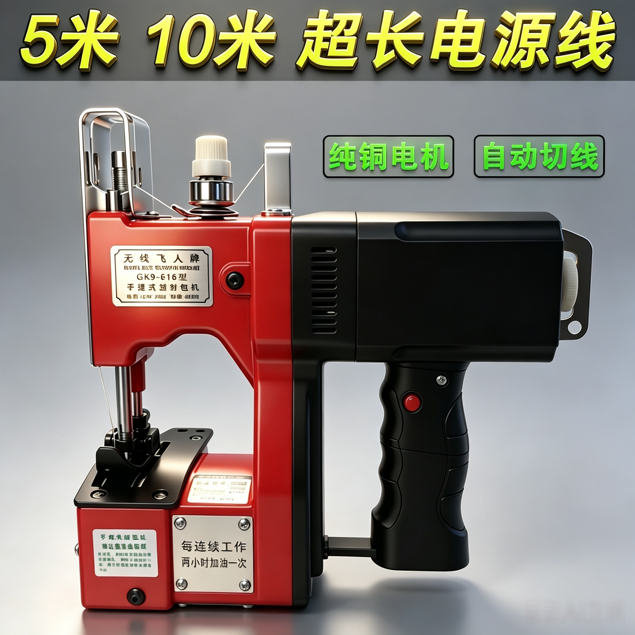 【10米超长电线】封包机图片