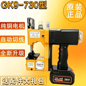 【GK9-730】手提式封包机