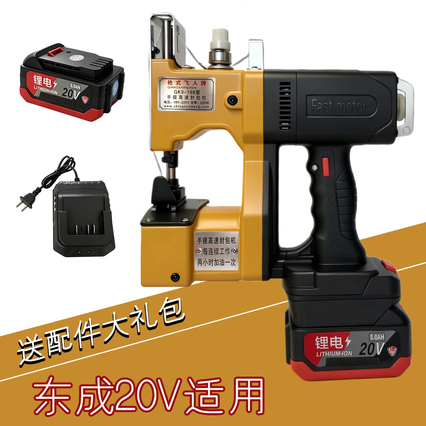 无线飞人牌东城成20V锂电池18v手提式小型打包封口机封包机缝包机