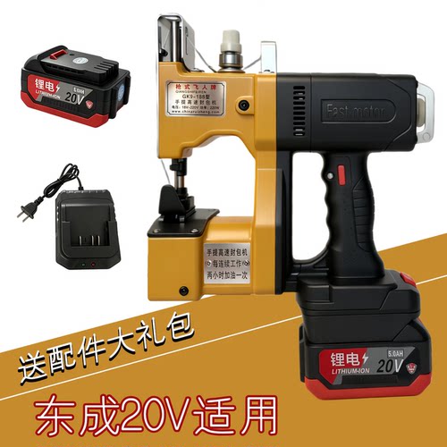 【东城20V18v锂电池】封包机