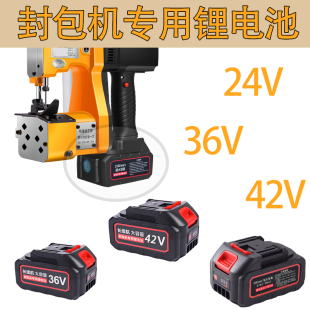 飞人牌手提式打包机封口机24V缝包机42专用封包机锂电池充电器36V