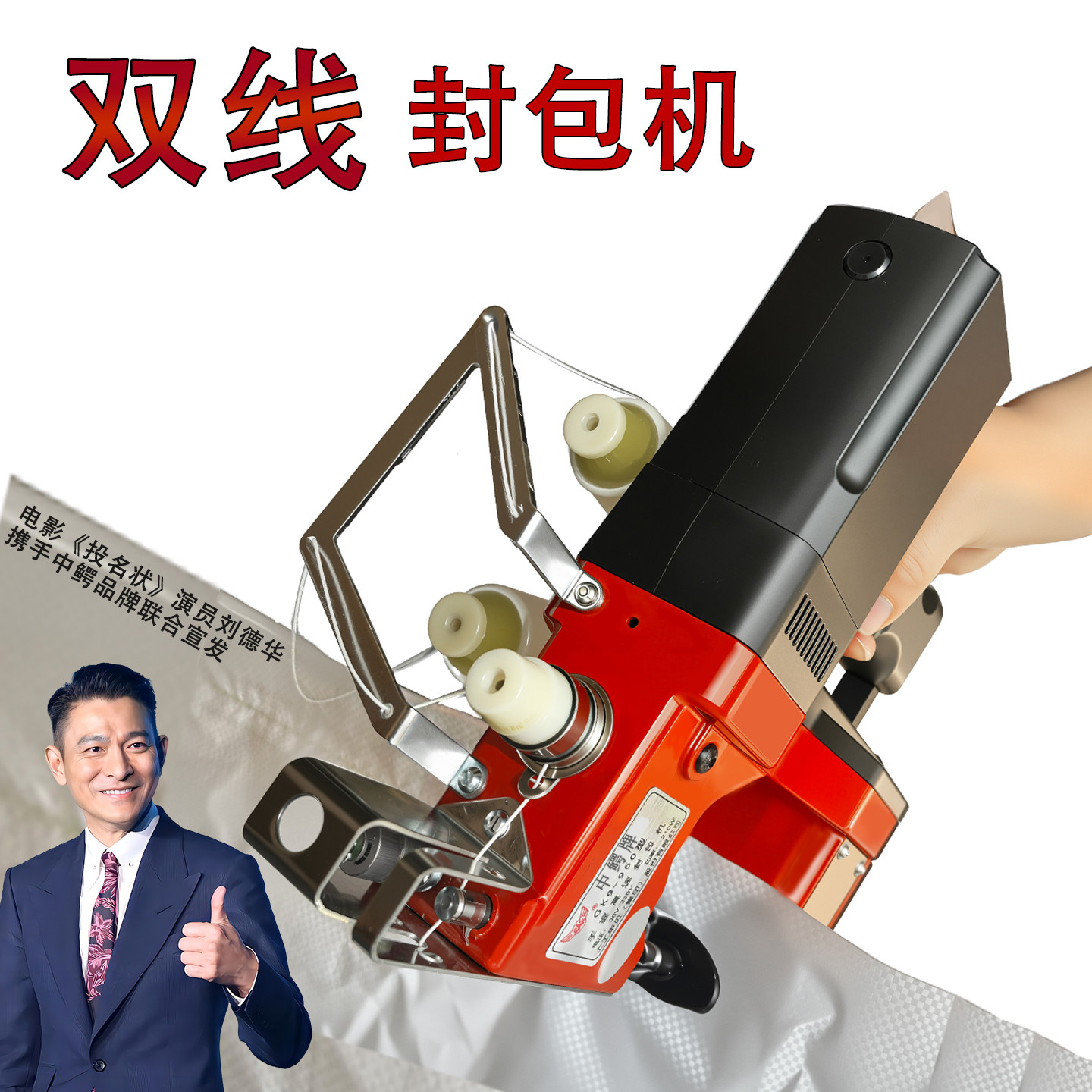 手提式小型双线封包机