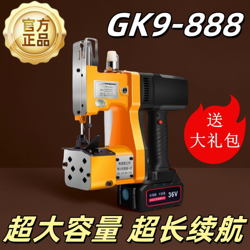 【GK9-888】手提式封包机
