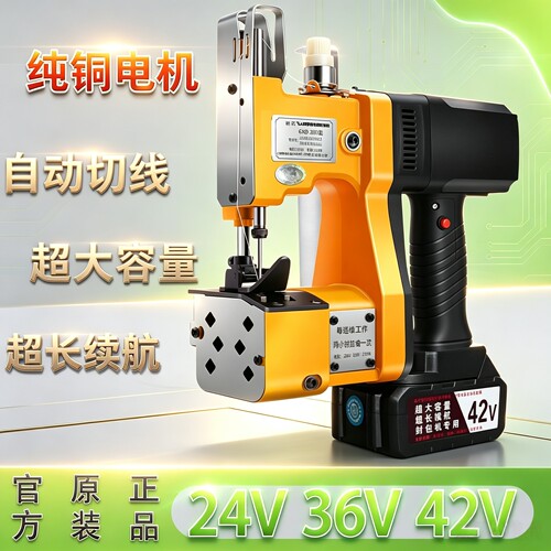 24V-36V-42V手提封包机
