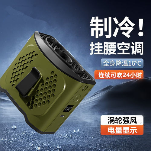 新款便携迷你usb充电腰挂脖风扇户外降温超长续航工地露营小空调