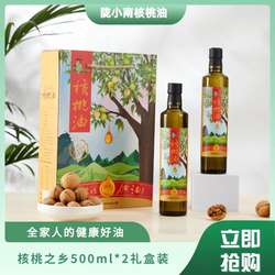 核桃油陇南特产成县陇小南核桃之乡500ml*2瓶礼盒装送礼家用包邮