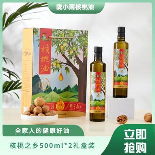 核桃油陇南特产成县陇小南核桃之乡500ml*2瓶礼盒装送礼家用包邮