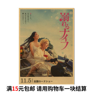 溺水小刀海报日本经典电影画菅田将晖牛皮纸画房间复古装饰墙贴画