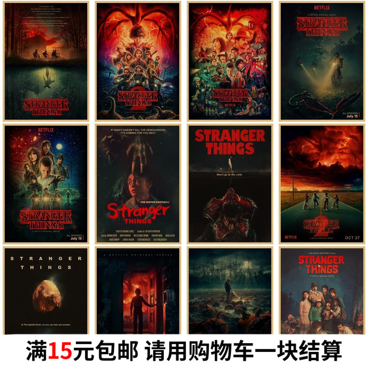 怪奇物语海报 美剧画 房间墙壁宿舍卧室墙面怀旧复古装饰墙贴画,家居饰品,现代装饰画,淘宝优惠券,粉丝福利购,淘宝优惠卷