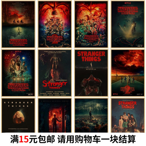 怪奇物语海报 美剧画 房间墙壁宿舍卧室墙面怀旧复古装饰墙贴画