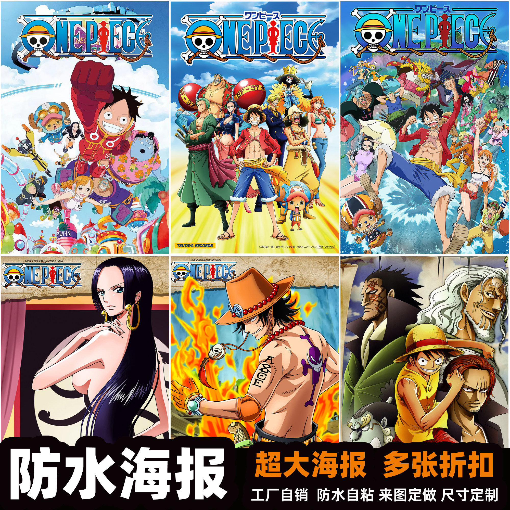 海贼王动漫海报墙贴防水自粘大尺寸墙面装饰画房间宿舍布置墙贴画