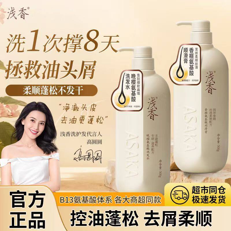 晚樱氨基酸洗头水旗舰店官方正品
