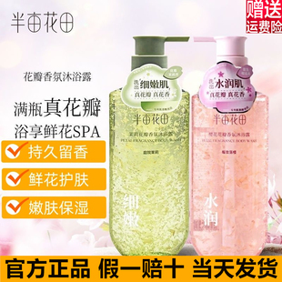 玫瑰茉莉香氛持久留香72小时正品 假一赔十 半亩花田花瓣沐浴露