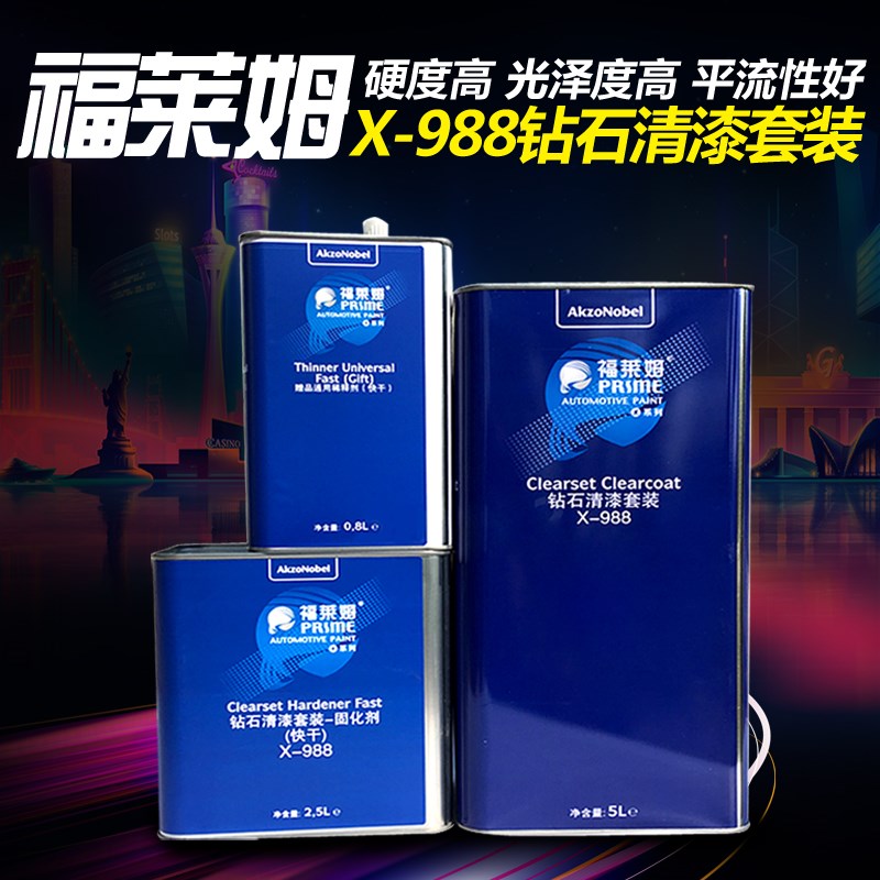 福莱姆988汽车漆高光清漆套装固化剂稀释剂透明罩光光油亮油辅料