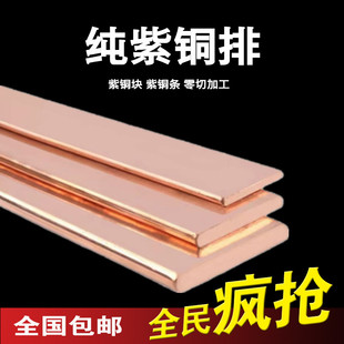 接地母线排TMY 纯紫铜排 铜排铜条 紫铜条 接地铜排铜排条 扁方条