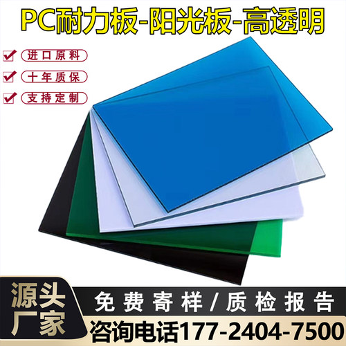 PC透明PC耐力板阳台雨棚采光板花房温室大棚车棚遮阳板加厚