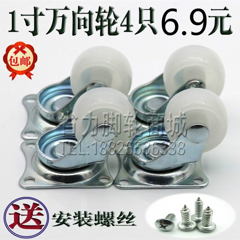 1寸移动尼龙脚轮书柜轱辘音箱小轮子茶几滑轮桌椅万向轮家具锦纶