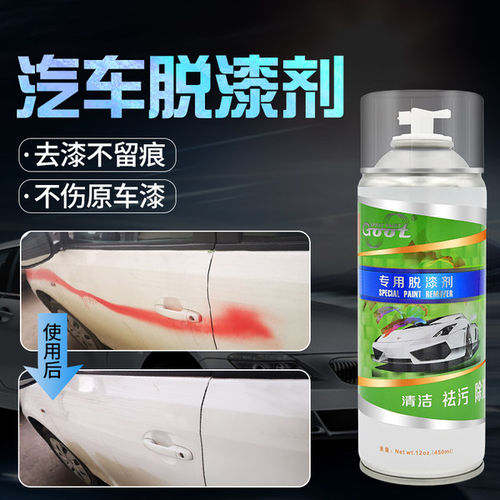 GOOT冈图脱漆剂汽车喷剂手自喷型 水 除清洗油漆补漆用脱漆