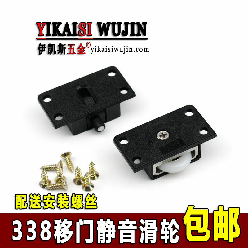 338衣柜移门滑轮家具趟门轮橱柜推拉门轮子老式塑料滚轮轨道配件