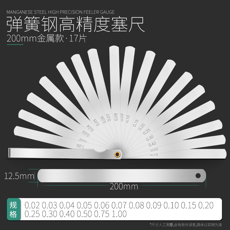 塞尺不锈钢高精度单片0.02-1.0mm塞规厚薄规间隙尺调气门间隙塞尺