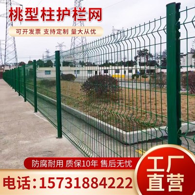 桃型柱护栏网学校小区别墅公园围网工厂田园围墙隔离网公路防护网
