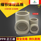 PPR热熔正三通水管自来水管4分6分1寸三叉接头40 110