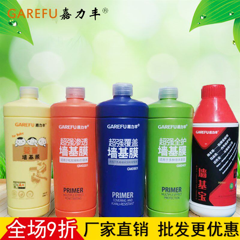 嘉力丰墙基宝乳胶漆墙面专用基膜 墙布覆盖杂色活性炭环保渗透 1L