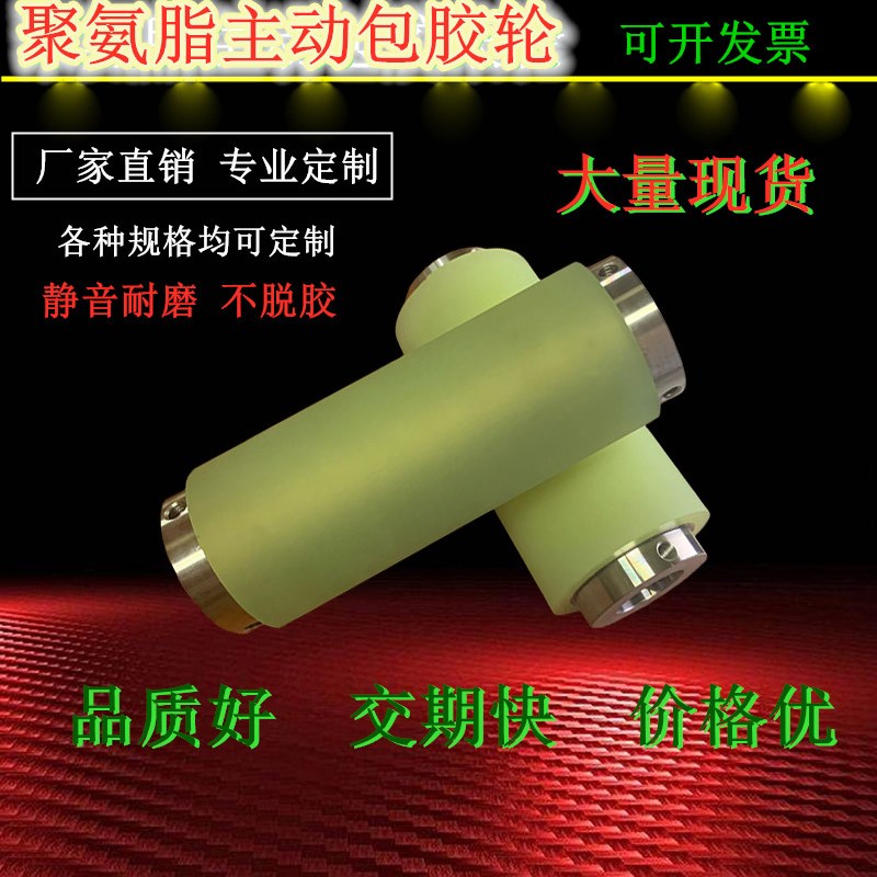 定制聚氨脂包胶滚轮胶轮主动轮铝合金无动力输送滚筒驱动压料胶辊