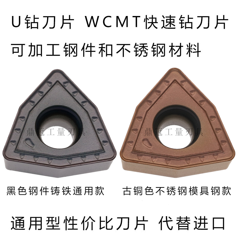 U钻刀片快速钻喷水钻刀粒不锈钢WCMT030208/040208/050308/06T308