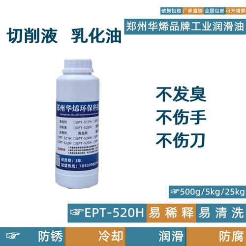 华烯微乳化油切削液铝镁铁合金水溶磨削车床不锈钢防锈冷却皂化液