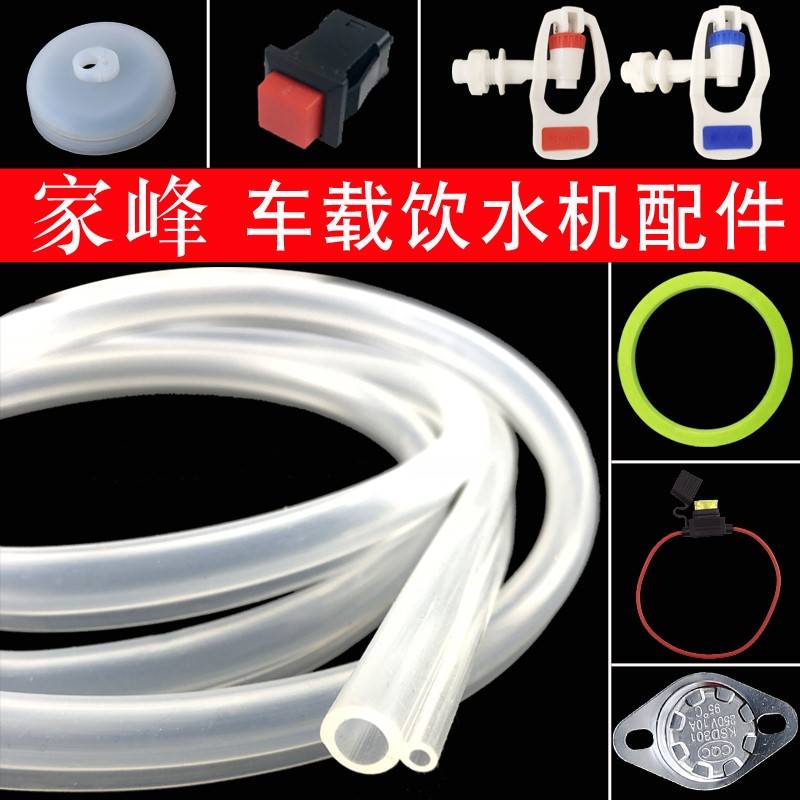 车载饮水机24v货车专用配件抽水管进水管温感器车用一体水桶底座