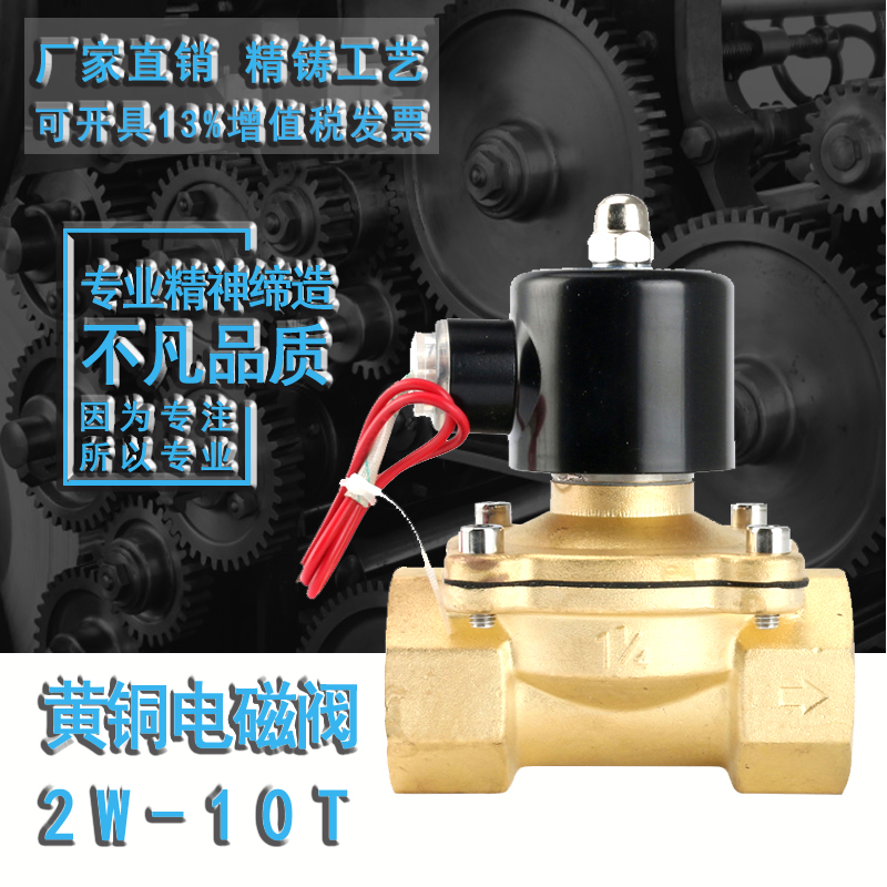 常闭2W电磁阀电子排水管控制开关220V24伏线圈货车放水4分6分1寸