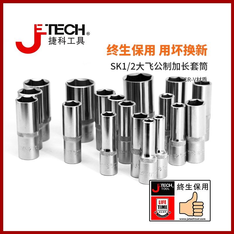 捷科工具大飞1/2寸六角公制长套筒大号快速棘轮扳手加长套头汽修