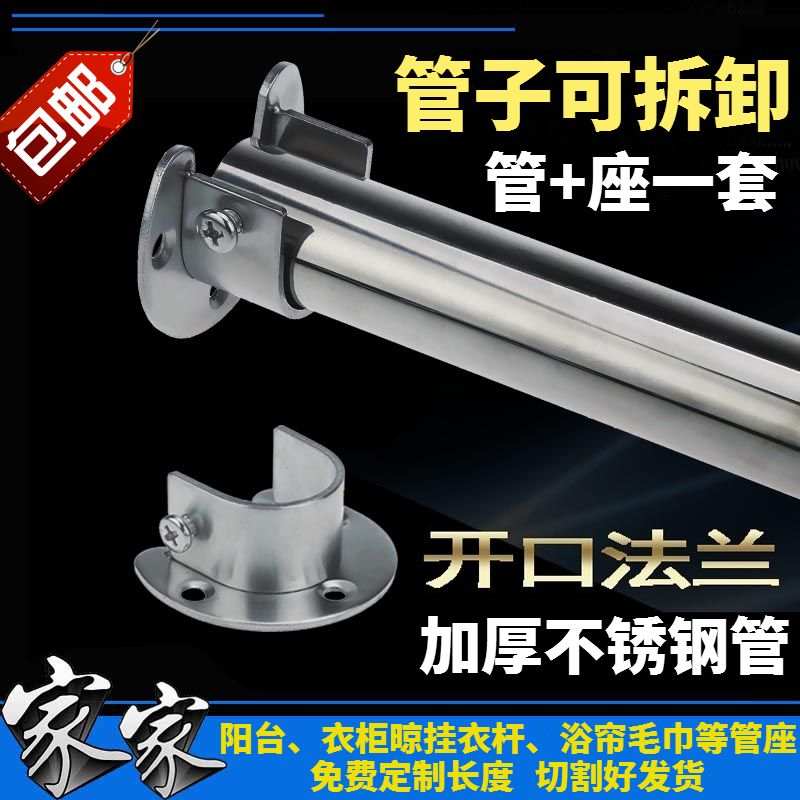 不锈钢加厚可拆卸U型开口阳台衣柜晾挂杆窗浴帘支架圆管法兰座托