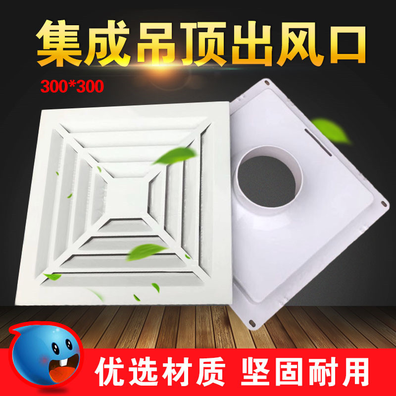 集成吊顶铝扣板排风口300 300卫生间通风换气新风管道出风口面板