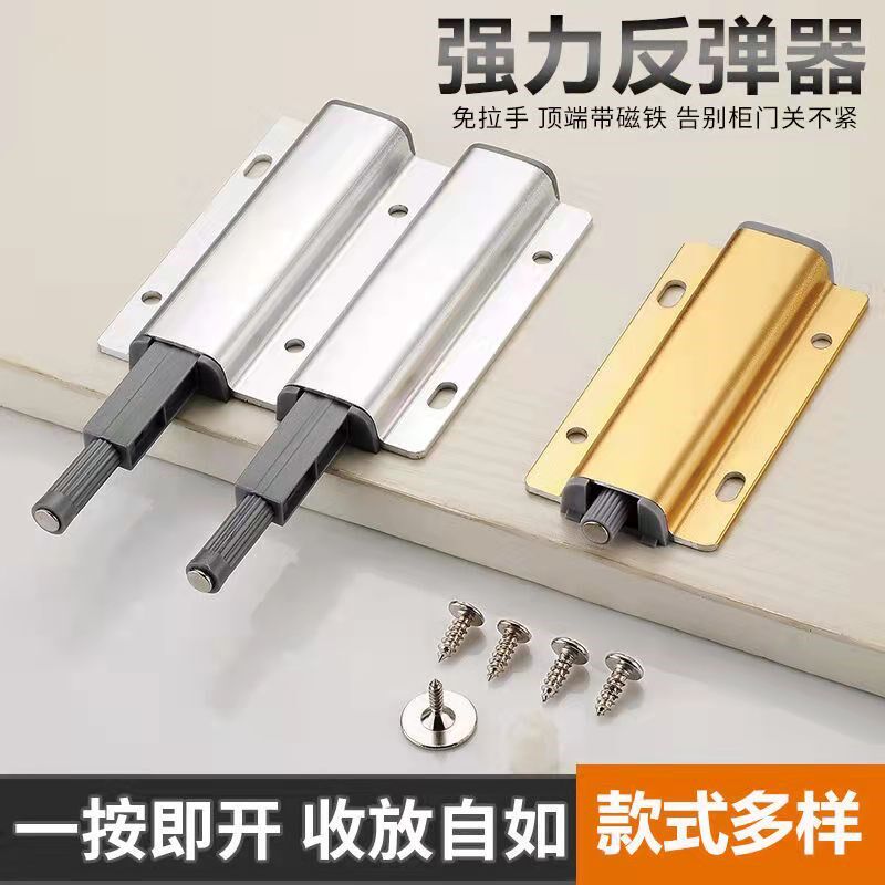 铝合金不锈钢反弹器衣橱柜门按压式跳式免装拉手柜门磁吸门碰回弹