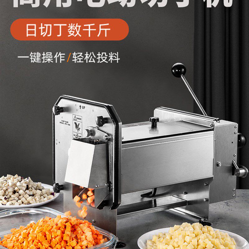 切丁机商用切块机电动切菜胡萝卜土豆洋葱全自动切粒蔬菜水果神器