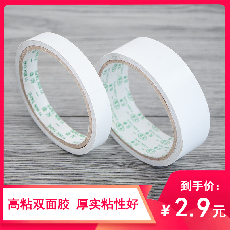双面胶带高粘度固定纸胶带学生用手工胶纸办公文具用品不留痕易撕