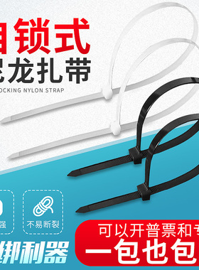 黑白色塑料自锁式尼龙扎带4*2004*300电线空调小号固定绑带卡扣勒