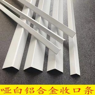 收边条收口条压边条铝合金纯白哑白免打孔护角双边平板一字条阳角