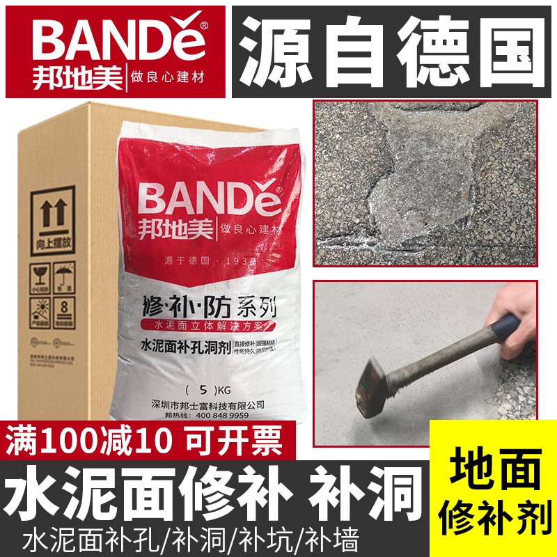 邦地美纳米水泥路面高强修补料补地膏水泥地面修补料填坑堵洞神器