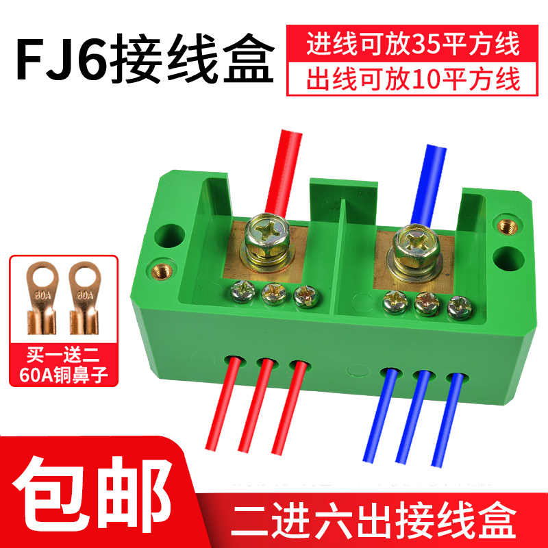 二进六出接线端子电线分线器接线盒连接器带端子家用分线盒2进6出