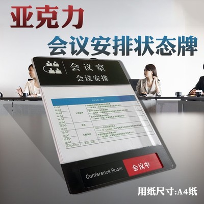 会议室状态切换门牌科室日程活动安排门挂牌亚克力A4值班表提示牌