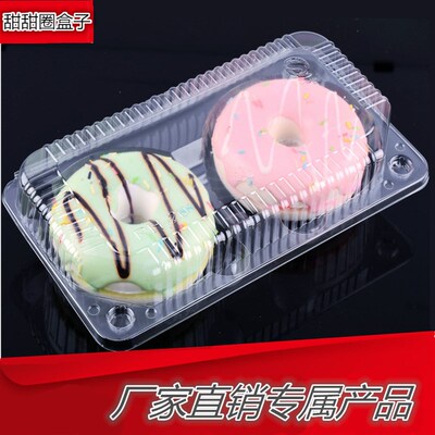 一次性甜甜卡通包月饼圈盒子塑料西点蛋糕包装盒透明两枚装100个