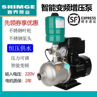 新界变频增压泵全自动不锈钢自来水管道加压家用别墅增压恒压水泵