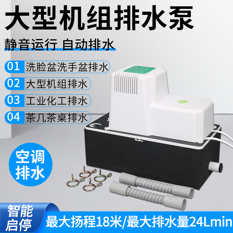 空调排水泵大型机组冷凝水提升泵茶桌排水工业化工排水洗手盆排水